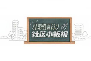 申京：我给伊森起绰号叫“手套” 他真的有一双大手